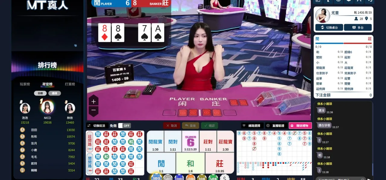 進入真人牌桌開始遊戲