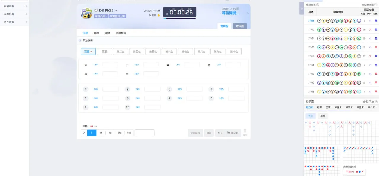 如何在鉅城遊玩彩票遊戲Step 3.投注成功，等待開彩