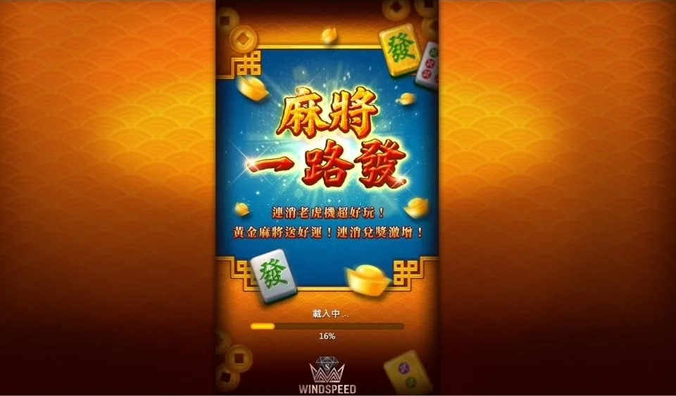 GR電子麻將一路發怎麼玩?2000WAYS判定與免費遊戲觸發實測 2 GR好路電子麻將一路發