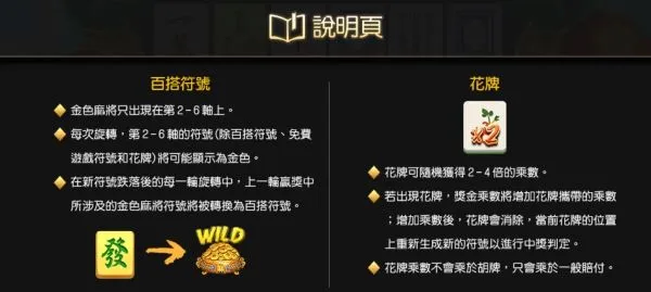 GR好路電子麻將碰碰胡實測介紹|連消胡牌機制與免費遊戲觸發一次看 3 GR麻將碰碰胡百搭符號與花牌