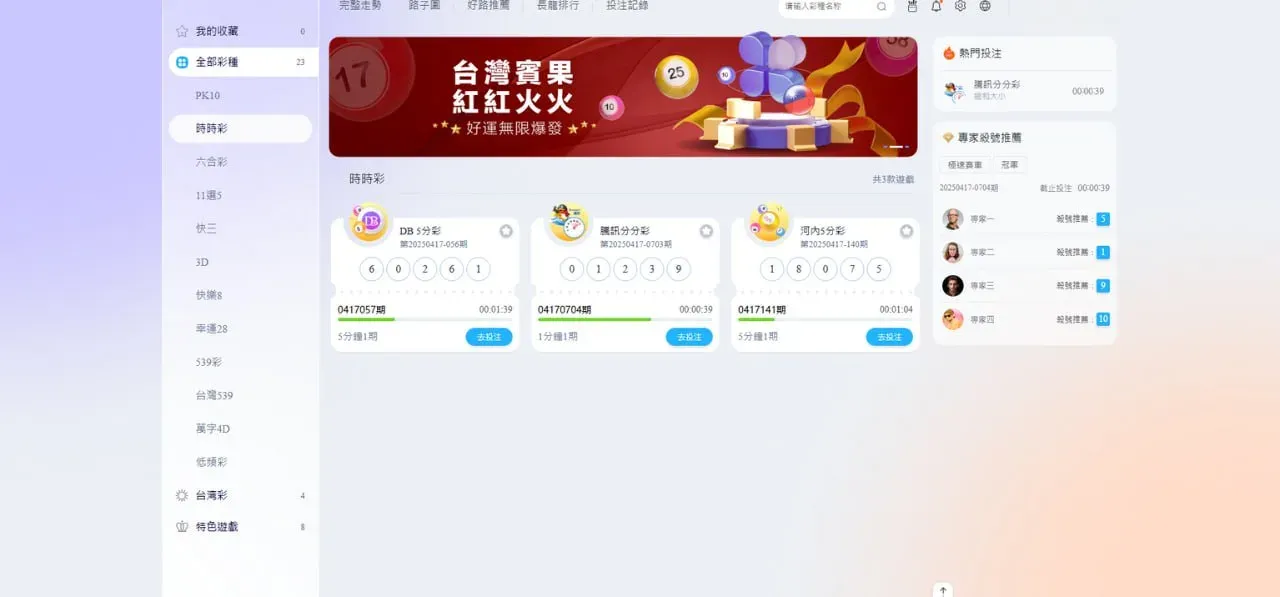 彩票遊戲 15 ofa 彩票遊戲 選擇想投注的彩票類型