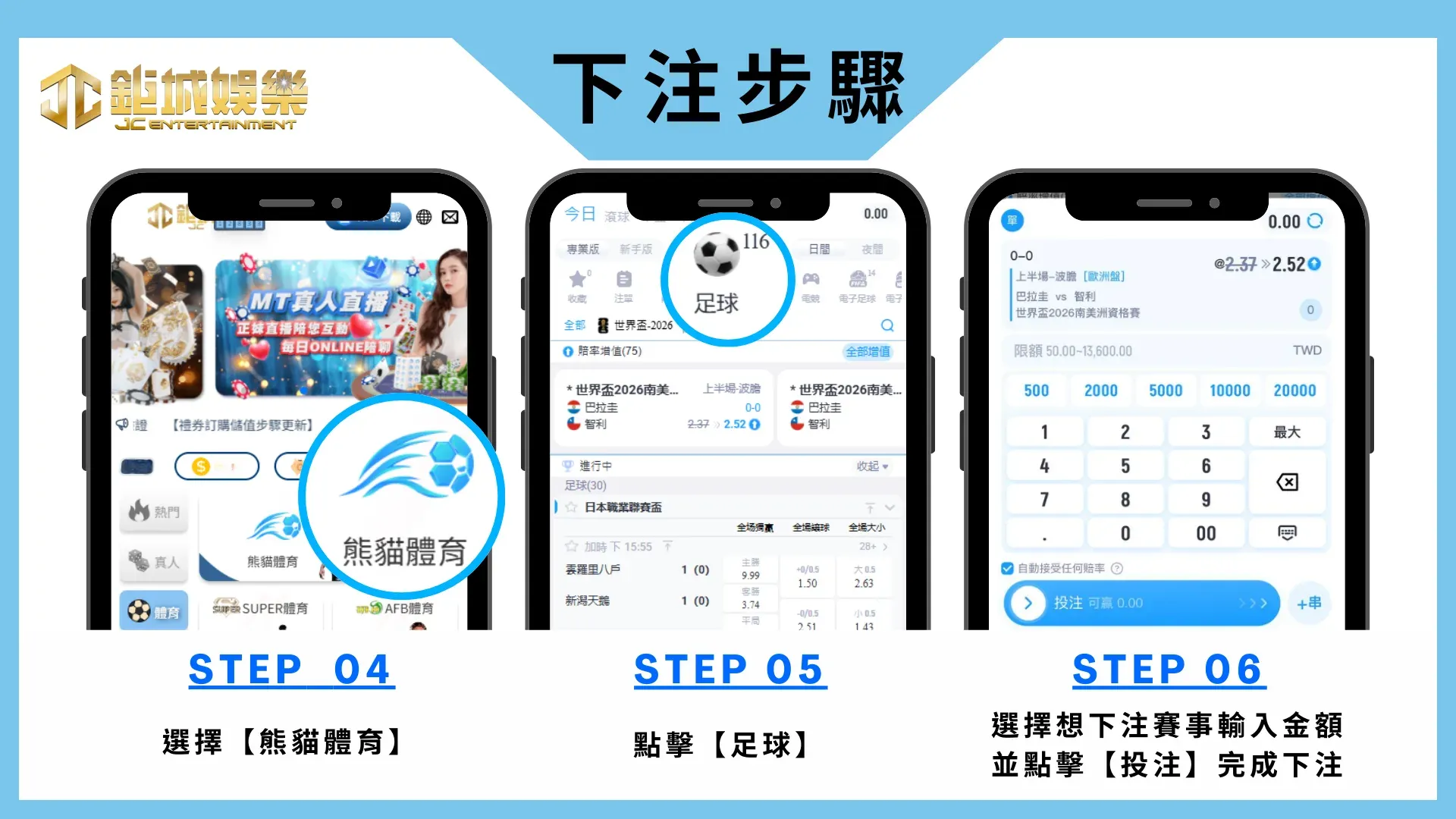 體育賽事 22 世足下注步驟 2