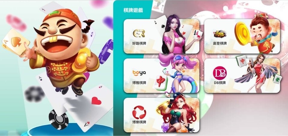 鉅城娛樂城棋牌遊戲全攻略|5大廠商牌局玩法一次看! 2 鉅城娛樂城目前有的5大棋牌廠商