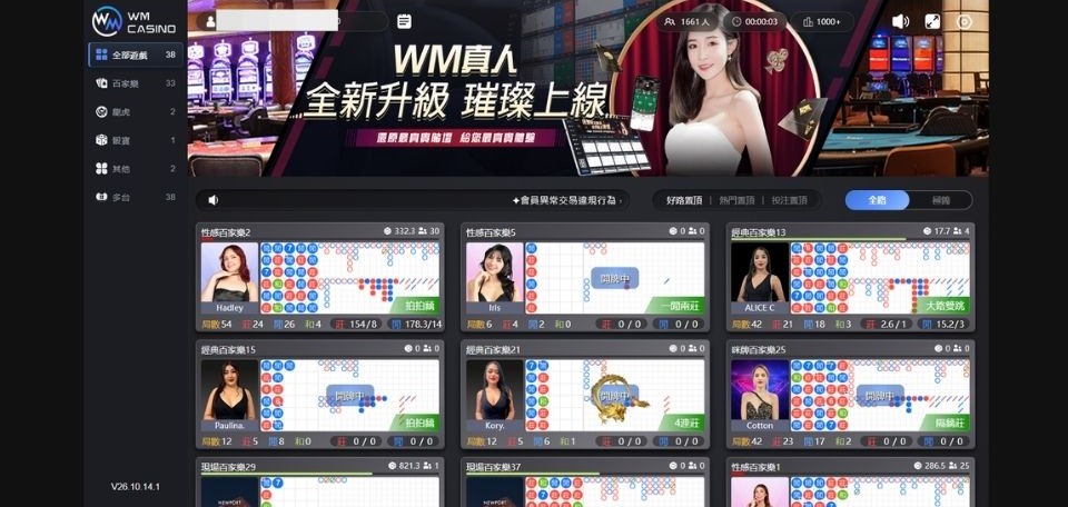 真人百家樂怎麼玩?新手規則及鉅城娛樂城廠商完整指南 3 WM真人的大廳頁面